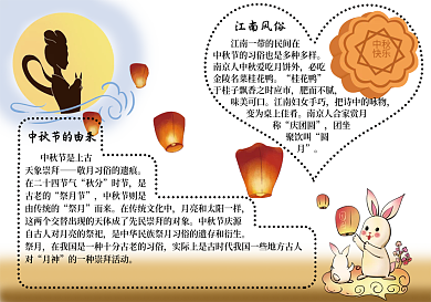 中秋节节日校园手抄报