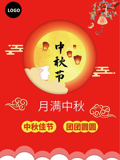 中秋节日八月十五海报
