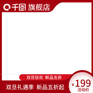 创意红色喜庆中秋国庆简约活动主图PSD