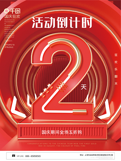 红色喜庆国庆节活动倒计时系列宣传海报