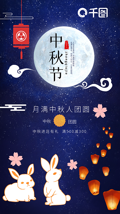 简约蓝色传统节日中秋节