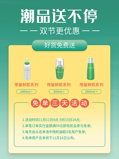 清新简约潮品送不停限量赠品满送活动主图