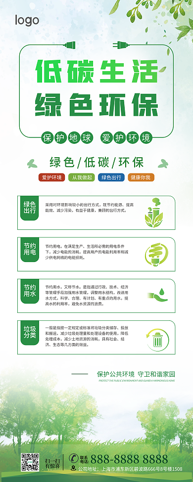 环保绿色清新节能低碳