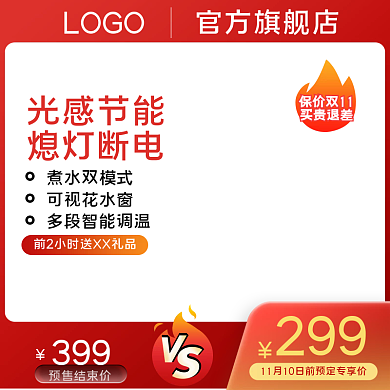 天猫京东电热水瓶烧水壶电器产品主图边框