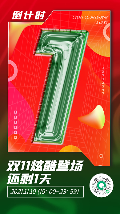 倒计时高端创意立体手机海报