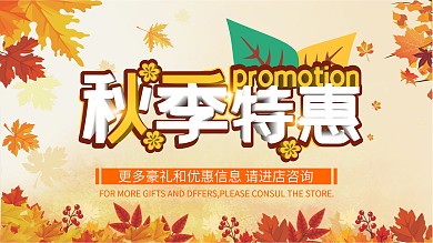 秋季特惠促销大卖场