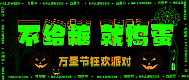 酸性搞怪万圣节公众号封面