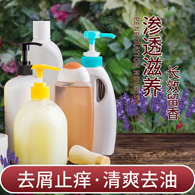 洗发水主图直通车