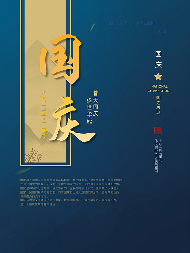 蓝色底色国庆节海报