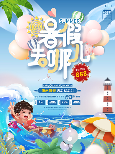 原创手绘简约小清新插画暑假旅行创意海报
