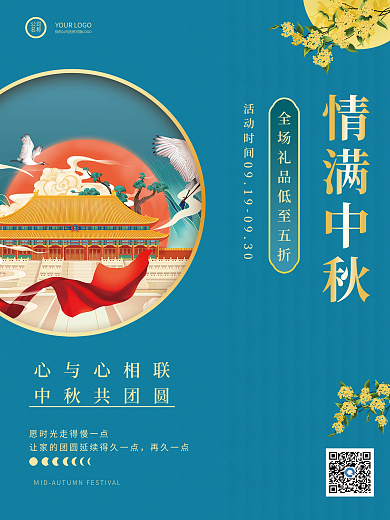 情满中秋简约复古宣传海报