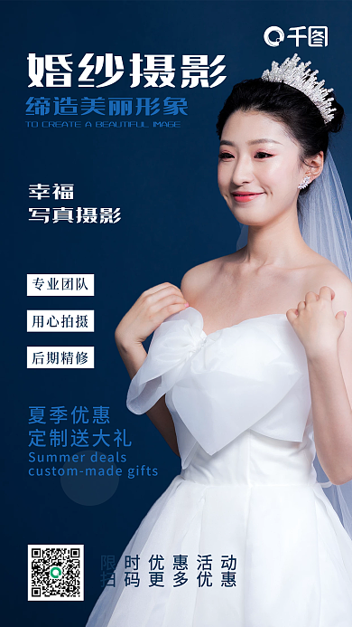 婚纱摄影手机海报4