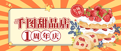 周年庆公众号封面