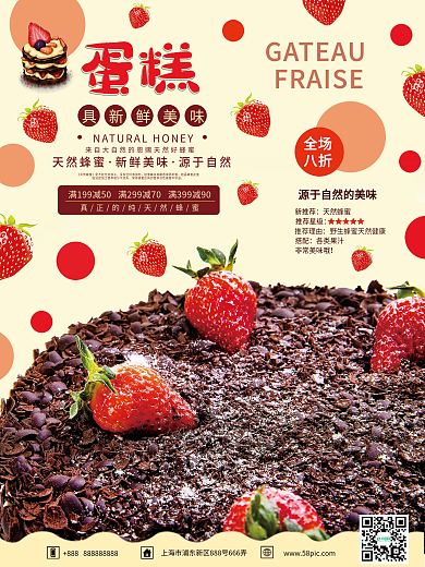 红色美味草莓巧克力蛋糕销售海报