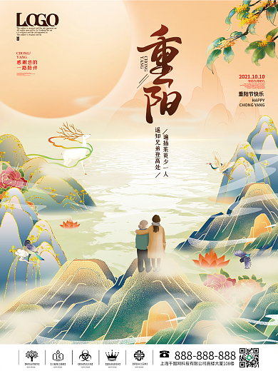 大气中式国潮风九九重阳节节日宣传海报