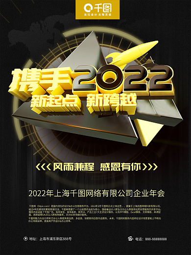 C4D黑色携手2022新起点新跨越海报