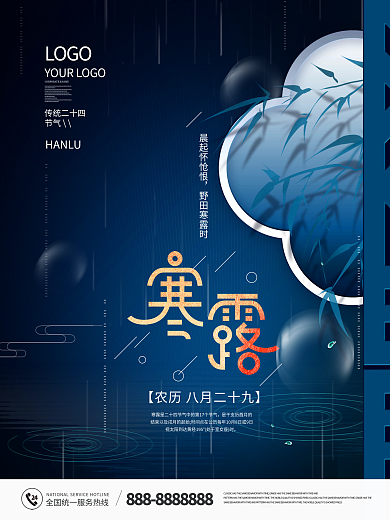中国风寒露节日海报