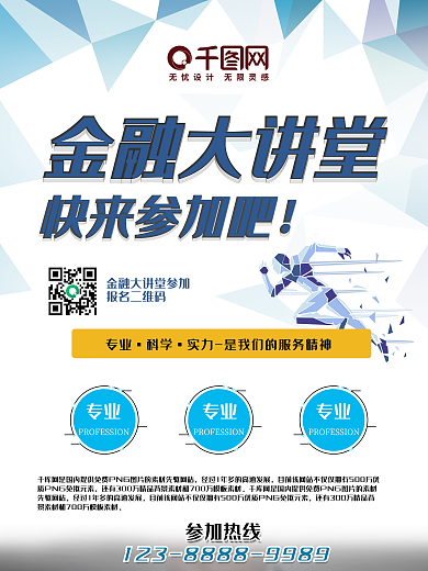 金融蓝色创意合成风金融大讲堂展架