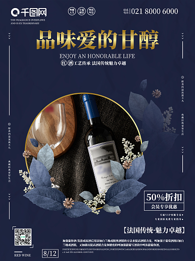 红酒商业宣传海报