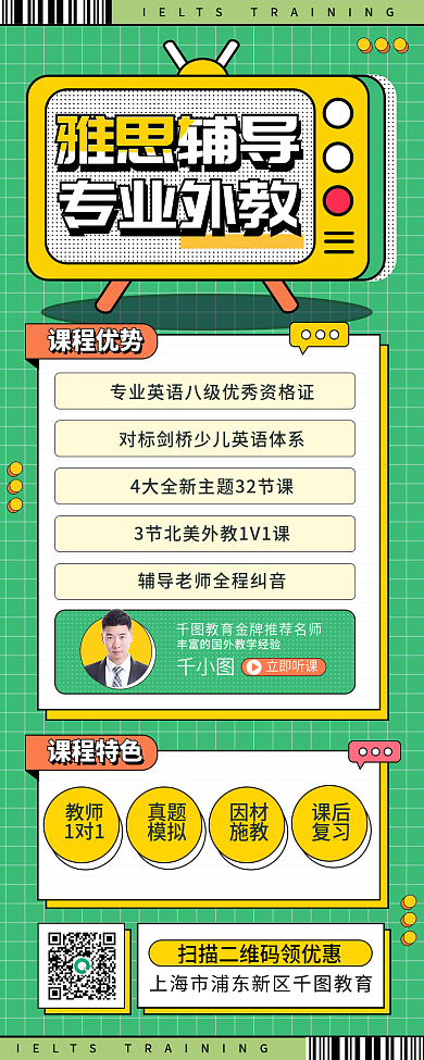 扁平简约雅思英语辅导培训手机长图海报