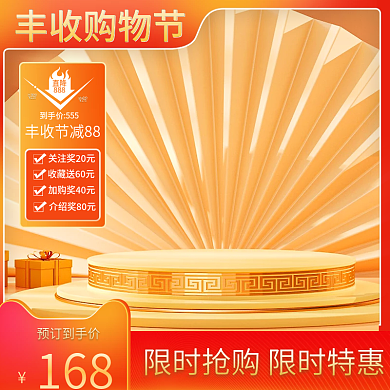 丰收节国庆双11大促主图淘宝天猫直通车图