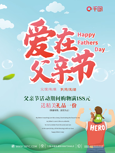 爱在父亲节节日海报
