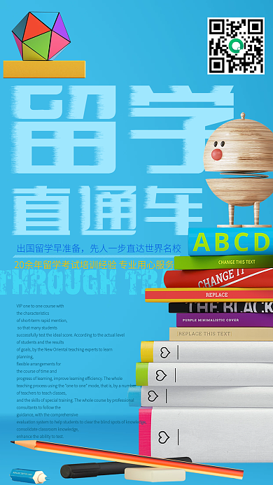 留学教育手机用图海报设计