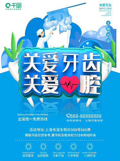 原创C4D蓝色全国爱牙日节日海报