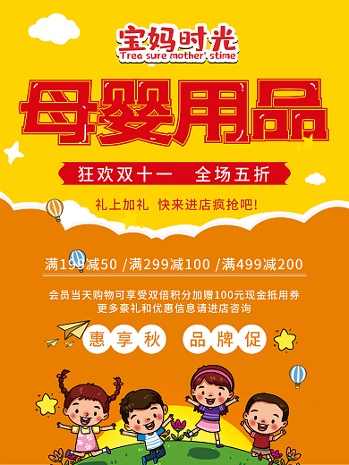 母婴宣传单图片