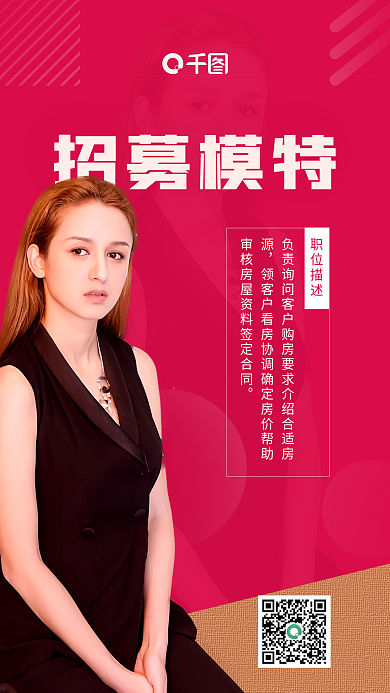 时尚招募模粉红色特手机海报