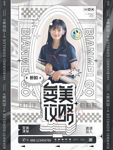 变美攻略清新女生人物酸性医美活动海报