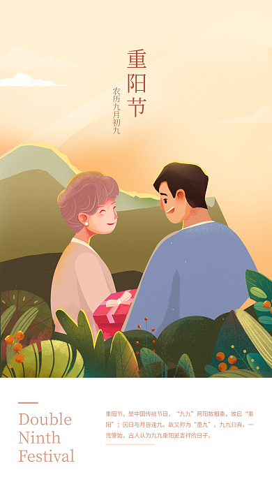 重阳节手机活动海报