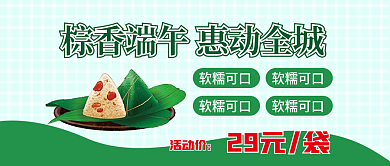 粽子促销卡片banner封面