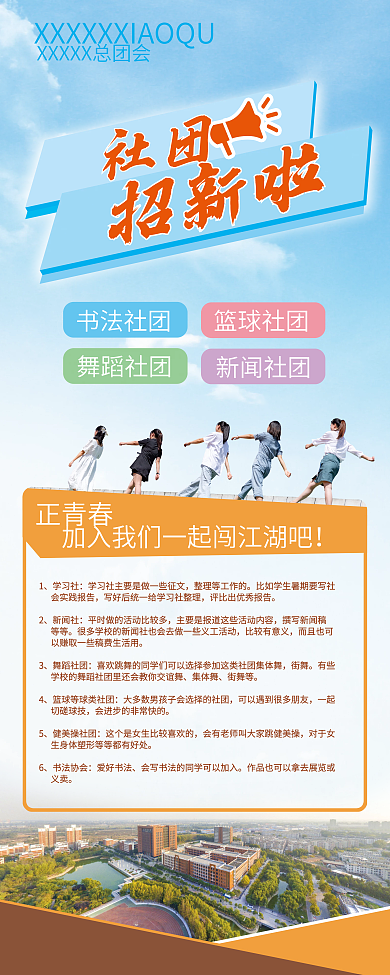 简洁校园招新易拉宝