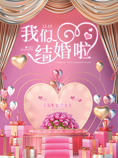 原创c4d香槟金婚礼结婚邀请海报