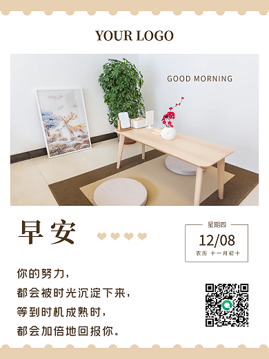 小清新文艺早安海报正能量朋友圈问候日签