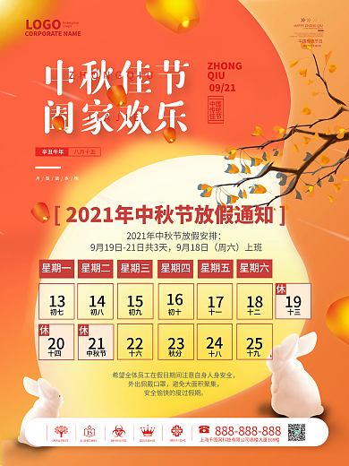 简约黄色中秋佳节中秋节放假通知