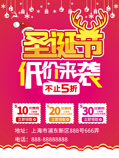 圣诞节低价来袭海报