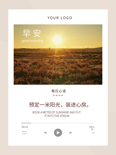 小清新文艺摄影图文早安海报心情心语日签