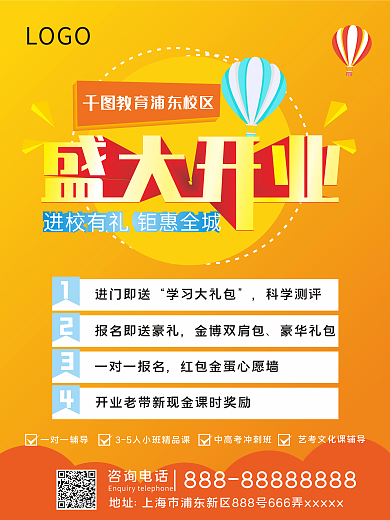 盛大开业教育培训招生海报