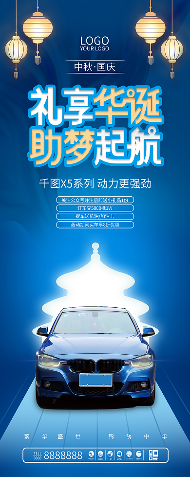 蓝色中国风国庆节汽车促销易拉宝X展架