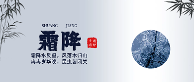 中国二十四节气霜降