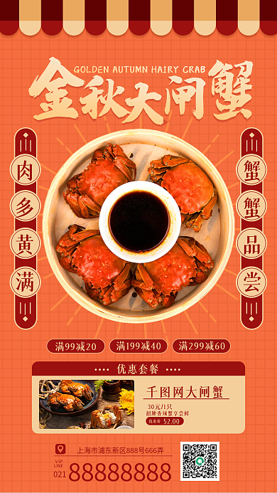 金秋美食大闸蟹手机海报简约风商务风