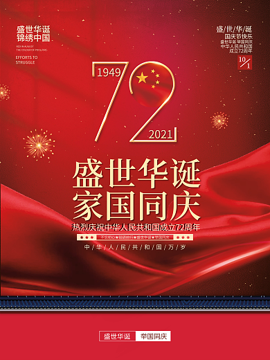 喜庆简约国庆节节日海报
