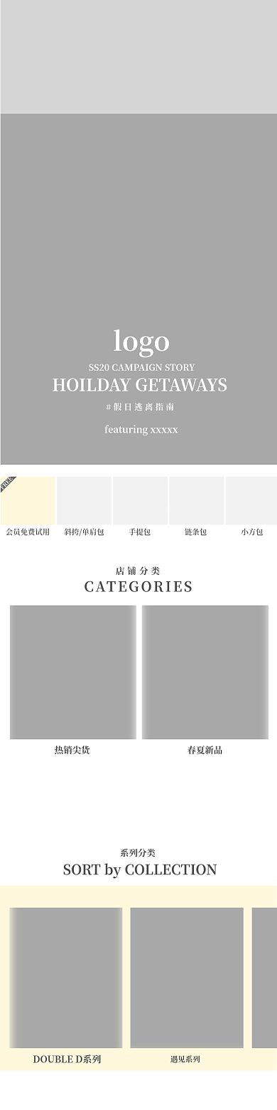 时尚版式无线首页方案