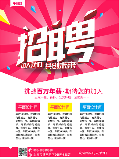 CDR格式暖色系商务招聘诚聘简约海报