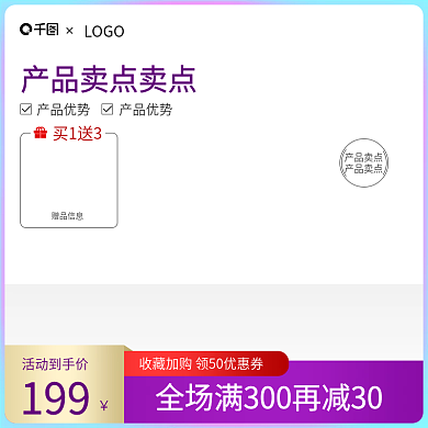 电商主图美妆个护母婴电器直通车活动主图