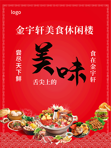 户外美食宣传海报