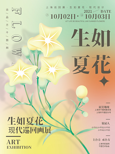 弥散渐变风艺术展海报