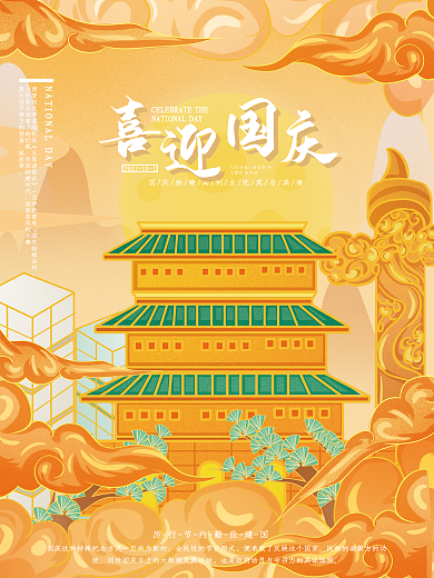 原创手绘风国庆节节日海报